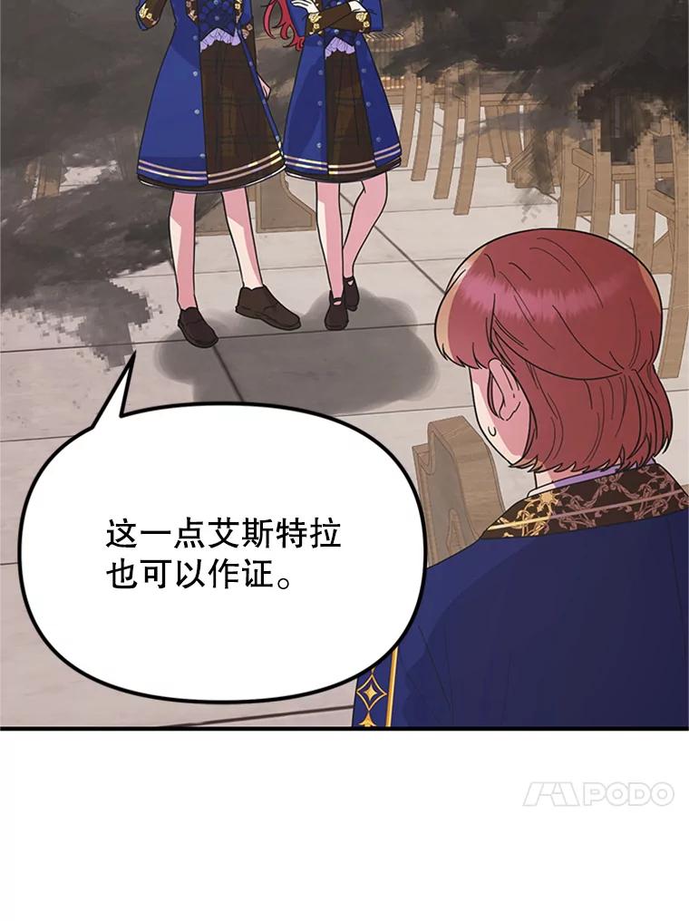 《反派也是万人迷》25.反转 第20页