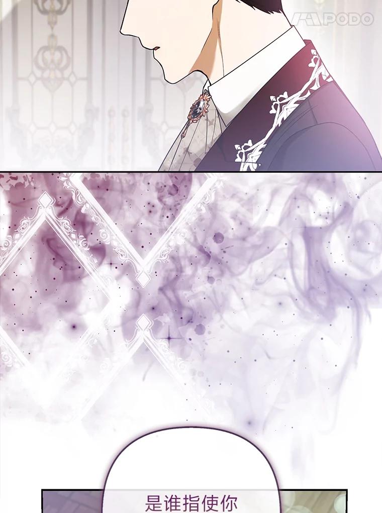 《大公家的狐狸皇女》25.侍女的真诚告白 第44页
