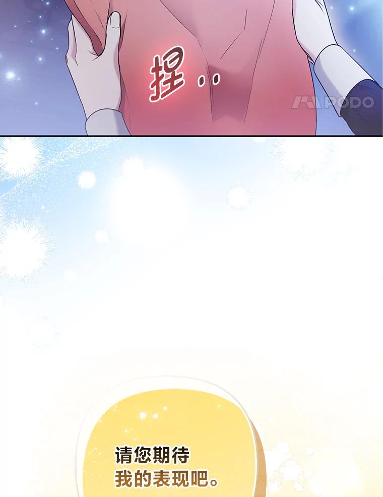 《大公家的狐狸皇女》25.侍女的真诚告白 第96页