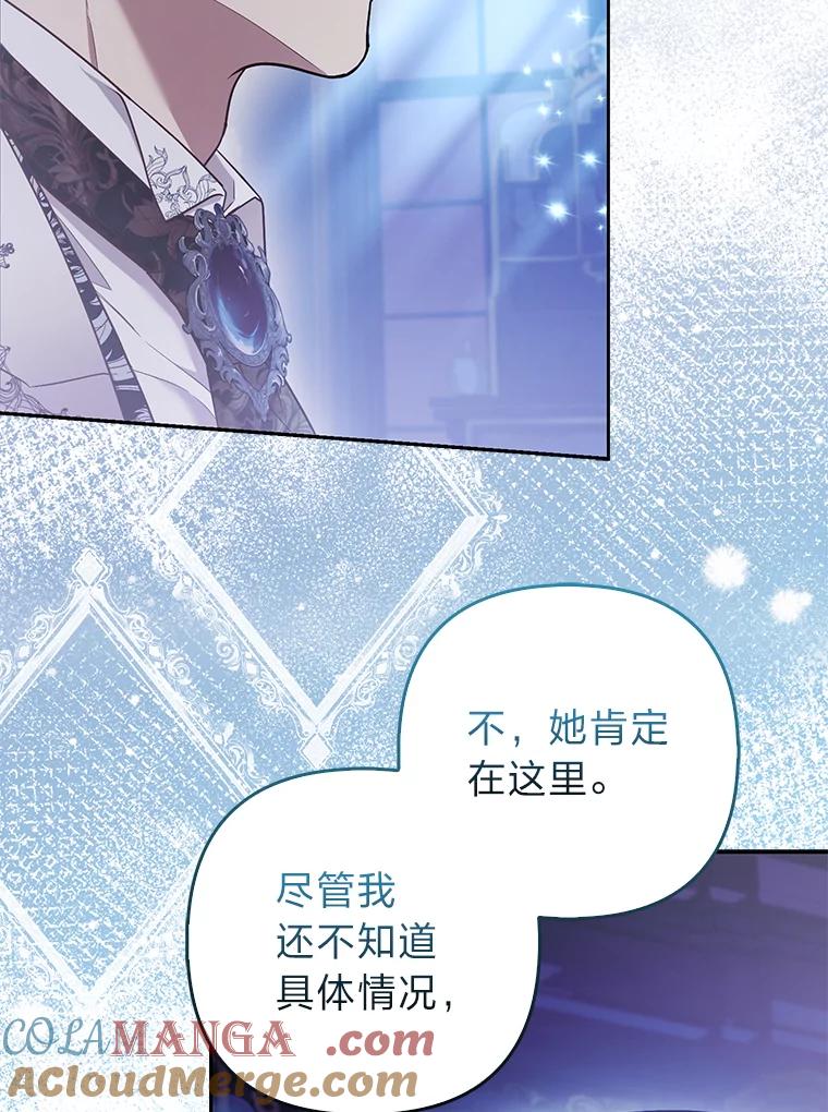 《大公家的狐狸皇女》25.侍女的真诚告白 第9页