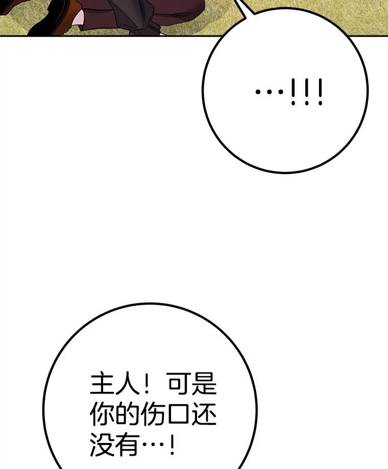 《如果我拯救了背德禽兽》25.帮我洗澡吧 第84页