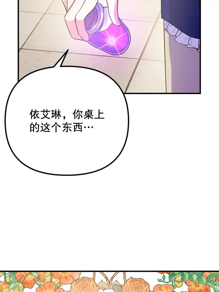 《反派也是万人迷》25.反转 第65页