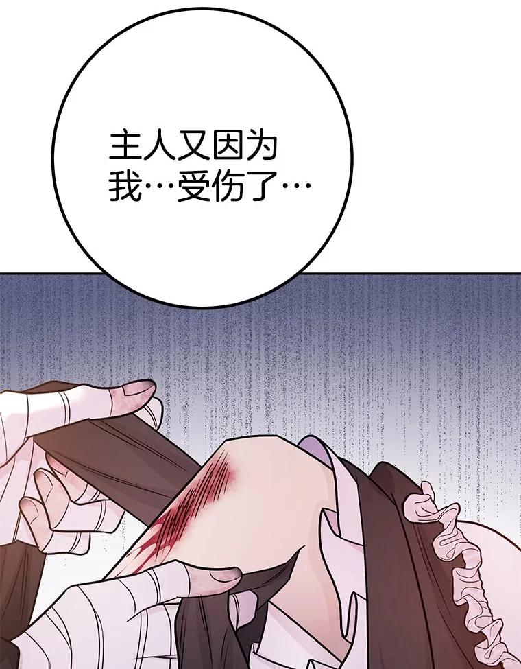 《如果我拯救了背德禽兽》25.帮我洗澡吧 第26页