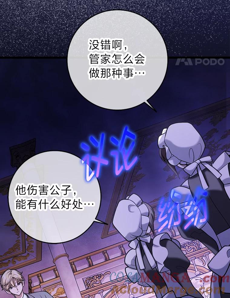 《消失的灰姑娘》24.谎言的必要性 第37页