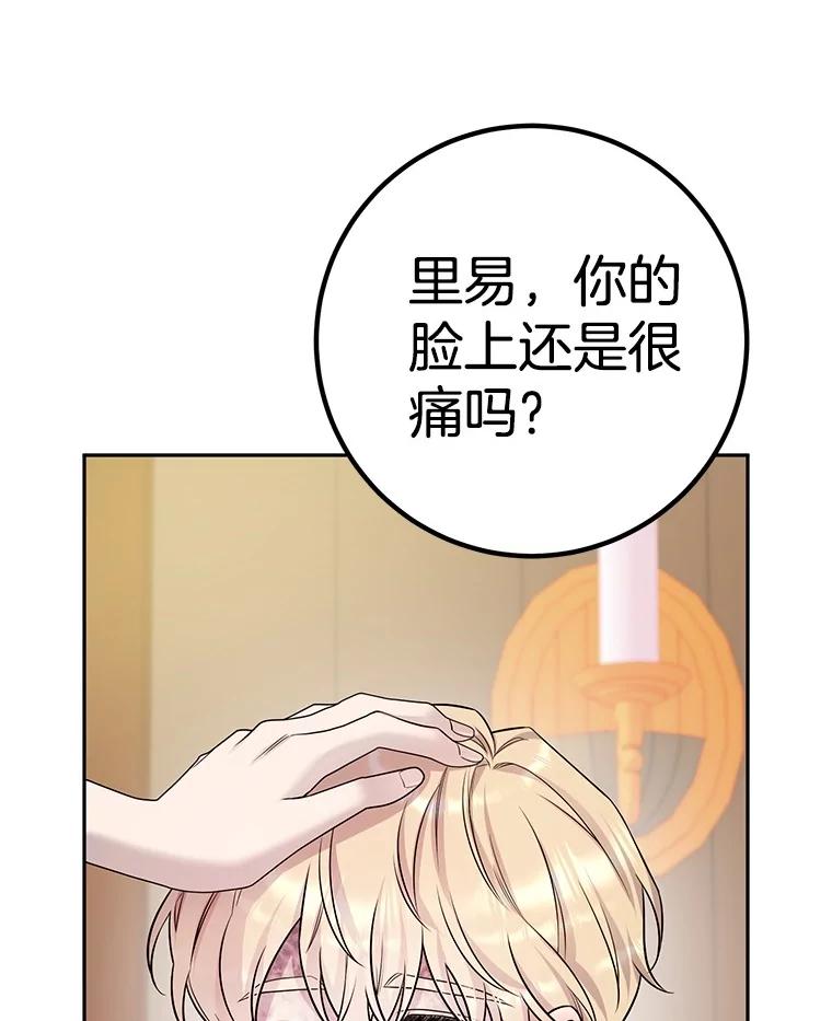 《如果我拯救了背德禽兽》25.帮我洗澡吧 第102页