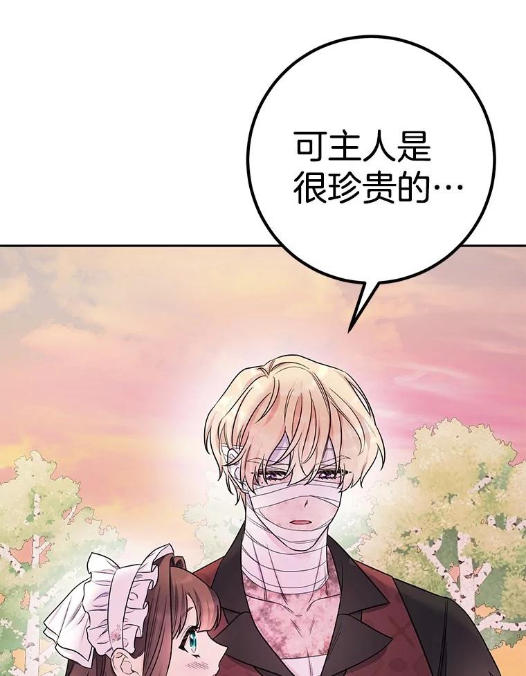 《如果我拯救了背德禽兽》25.帮我洗澡吧 第87页