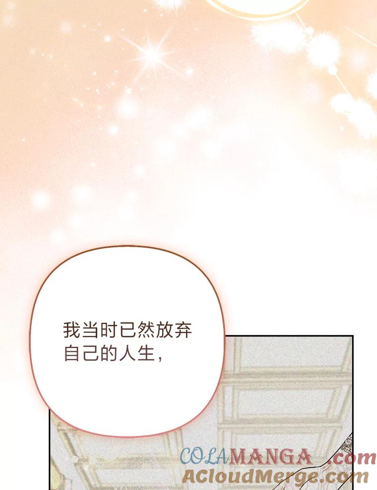 《大公家的狐狸皇女》25.侍女的真诚告白 第61页