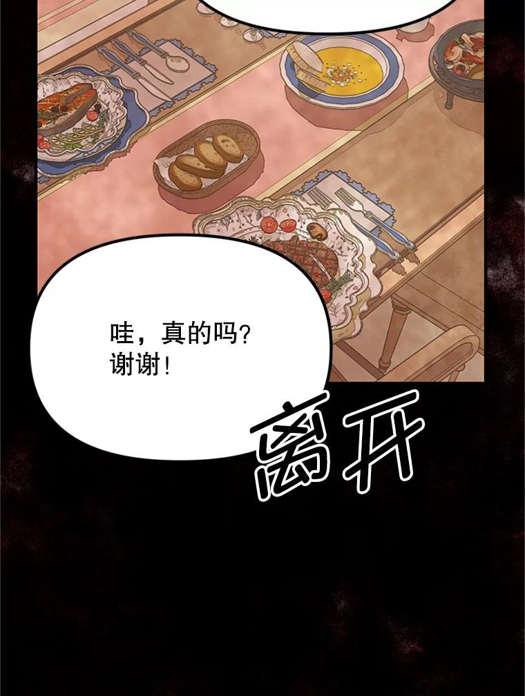 《反派也是万人迷》25.反转 第29页
