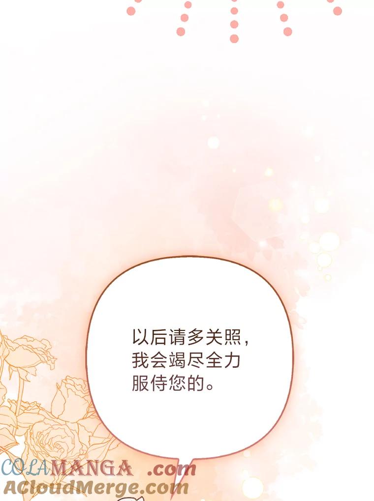 《大公家的狐狸皇女》25.侍女的真诚告白 第25页