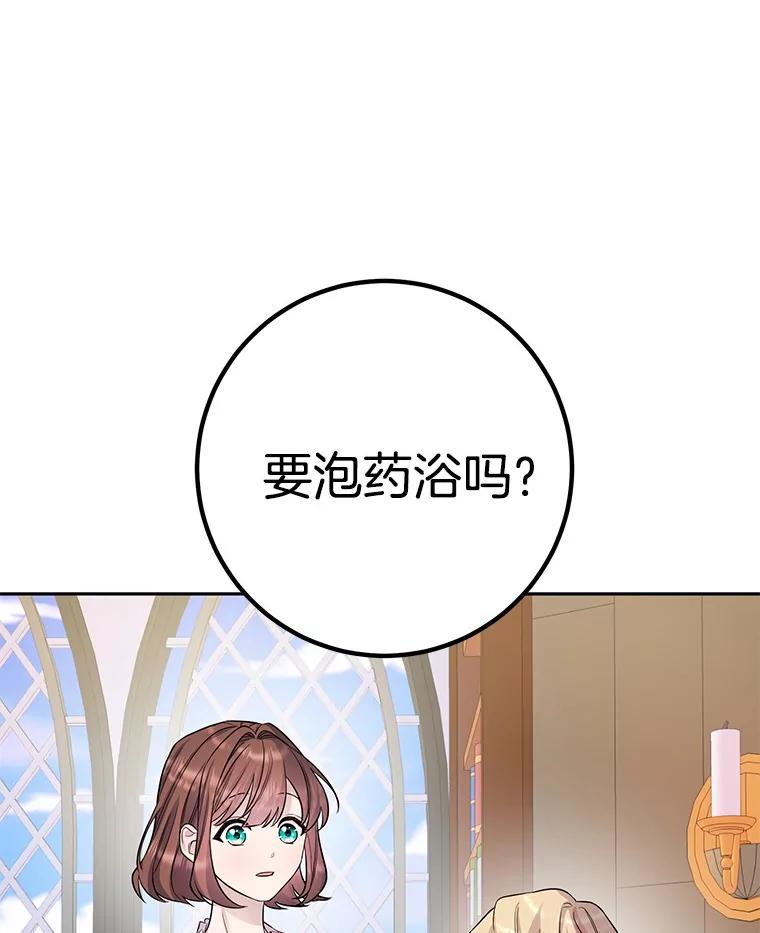 《如果我拯救了背德禽兽》25.帮我洗澡吧 第106页