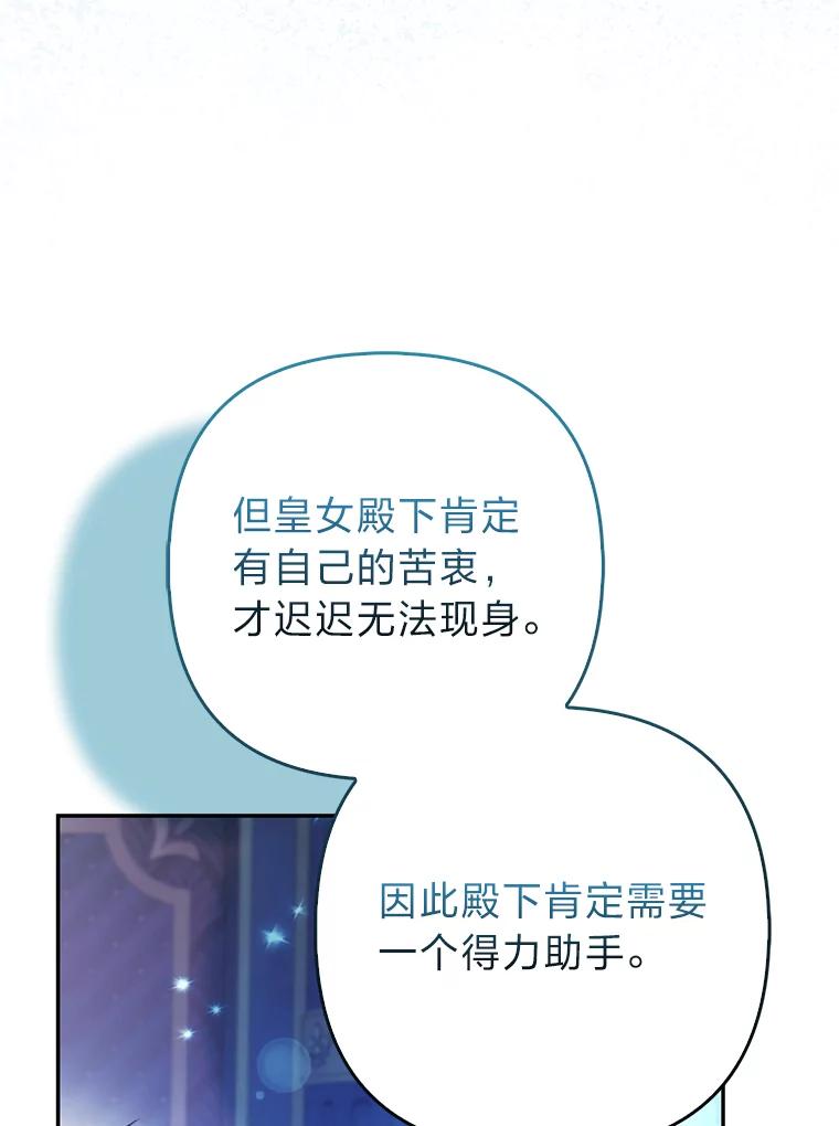 《大公家的狐狸皇女》25.侍女的真诚告白 第11页