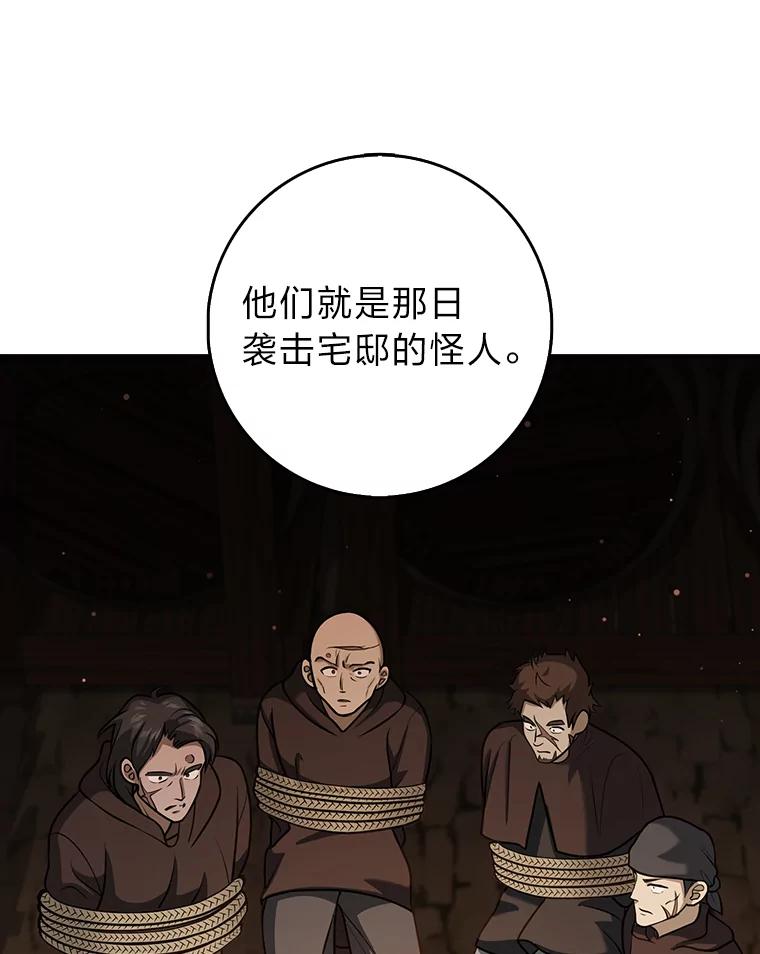 《消失的灰姑娘》24.谎言的必要性 第83页