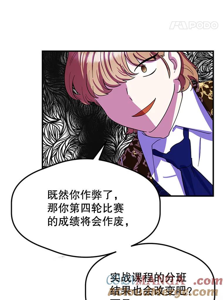 《反派也是万人迷》25.反转 第40页