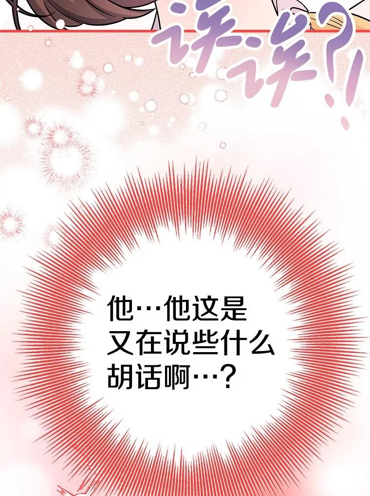 《如果我拯救了背德禽兽》25.帮我洗澡吧 第124页