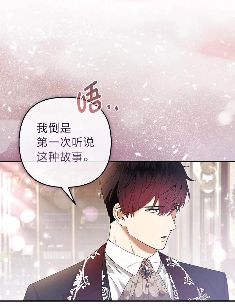 《大公家的狐狸皇女》25.侍女的真诚告白 第74页