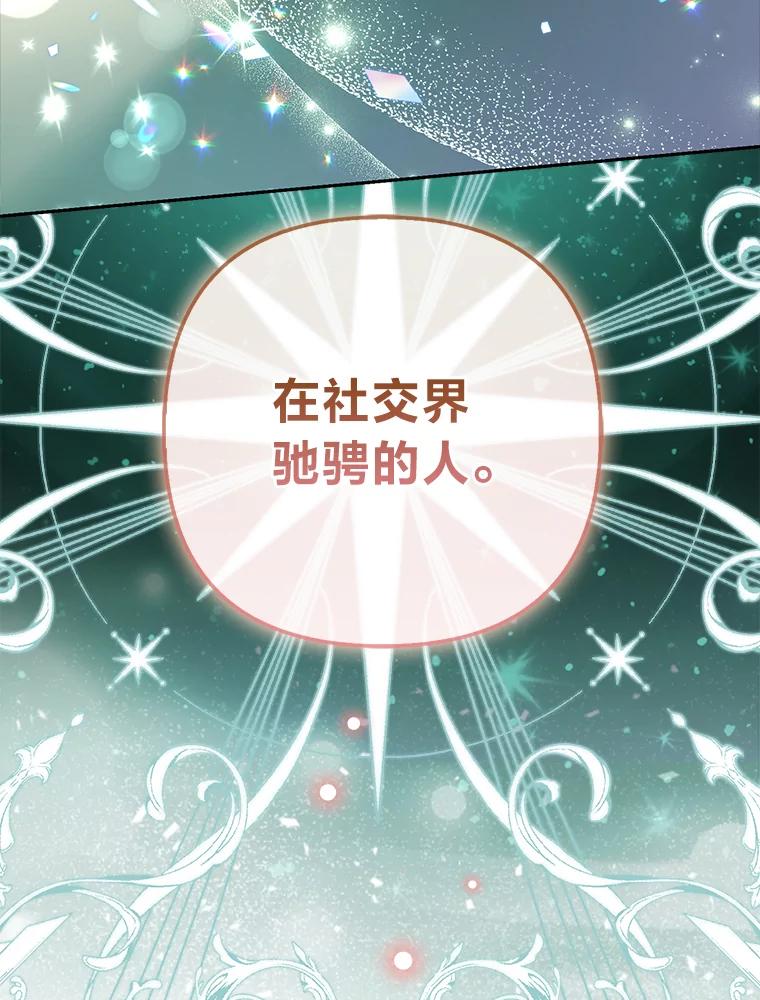 《大公家的狐狸皇女》25.侍女的真诚告白 第110页