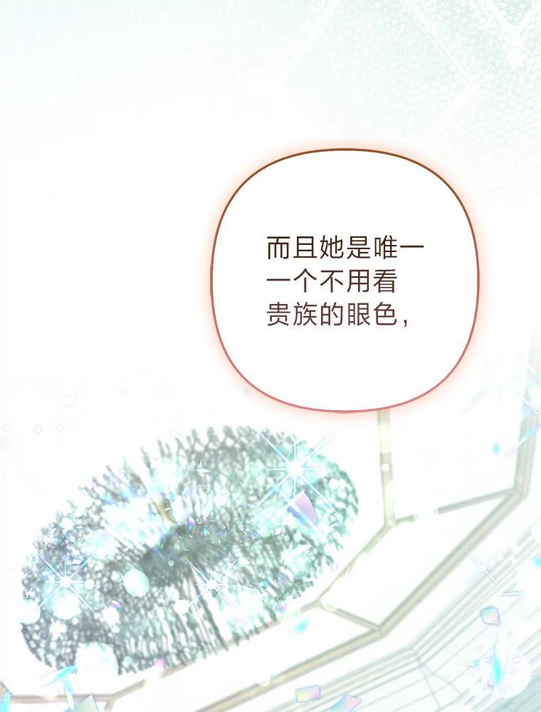 《大公家的狐狸皇女》25.侍女的真诚告白 第108页