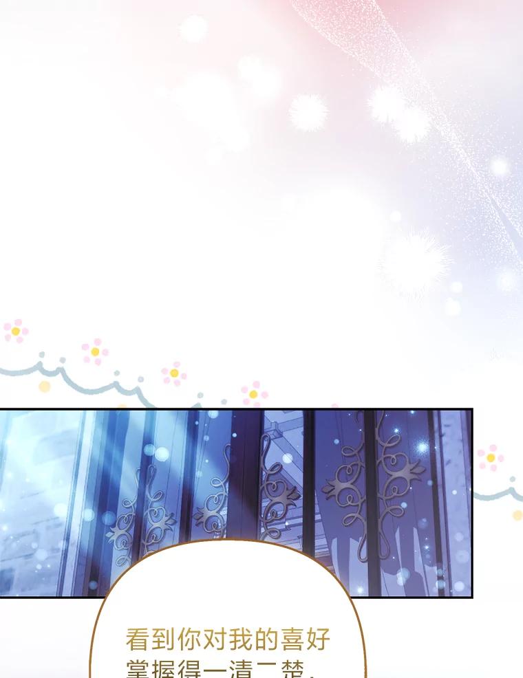 《大公家的狐狸皇女》25.侍女的真诚告白 第91页