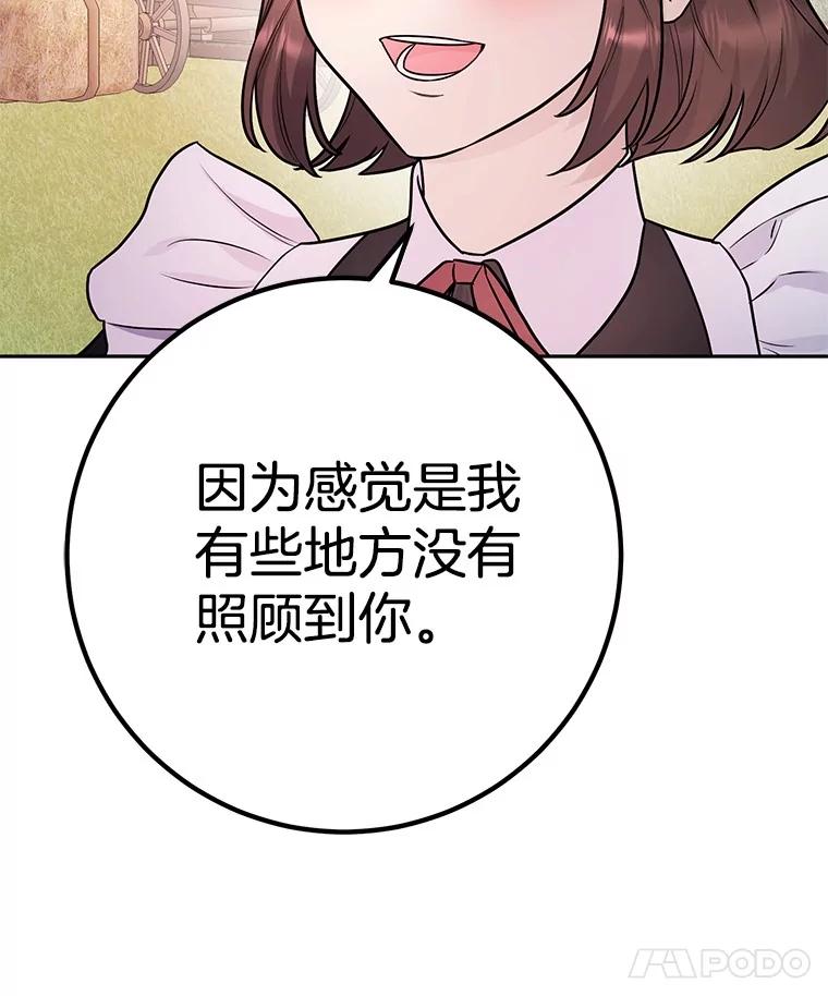 《如果我拯救了背德禽兽》25.帮我洗澡吧 第36页