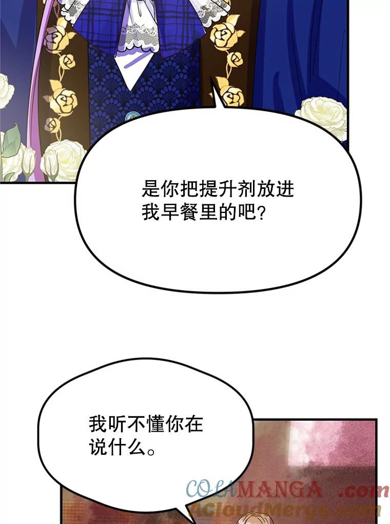 《反派也是万人迷》25.反转 第34页