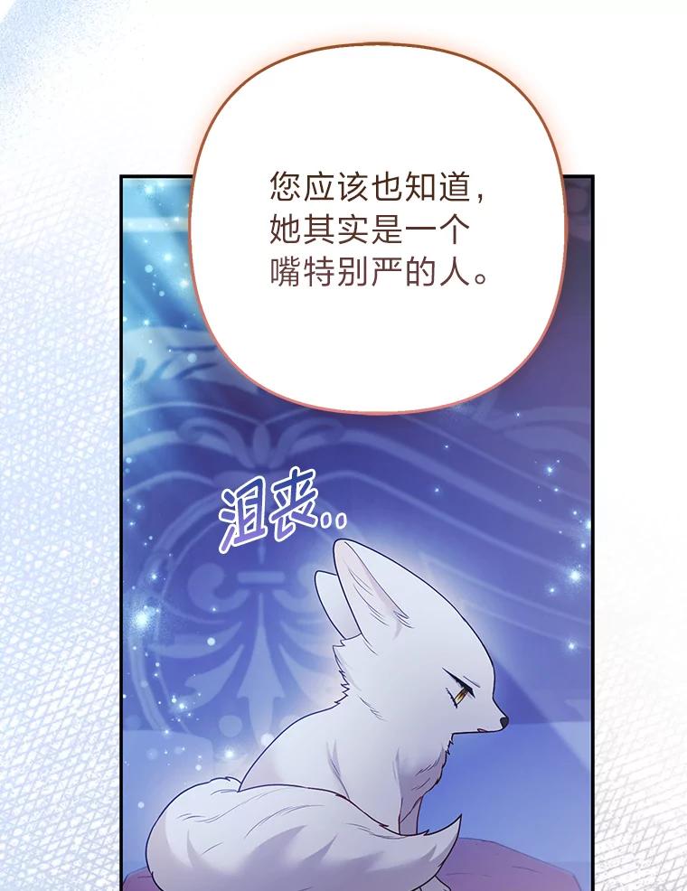 《大公家的狐狸皇女》25.侍女的真诚告白 第103页
