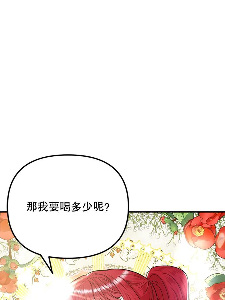 《反派也是万人迷》25.反转 第74页