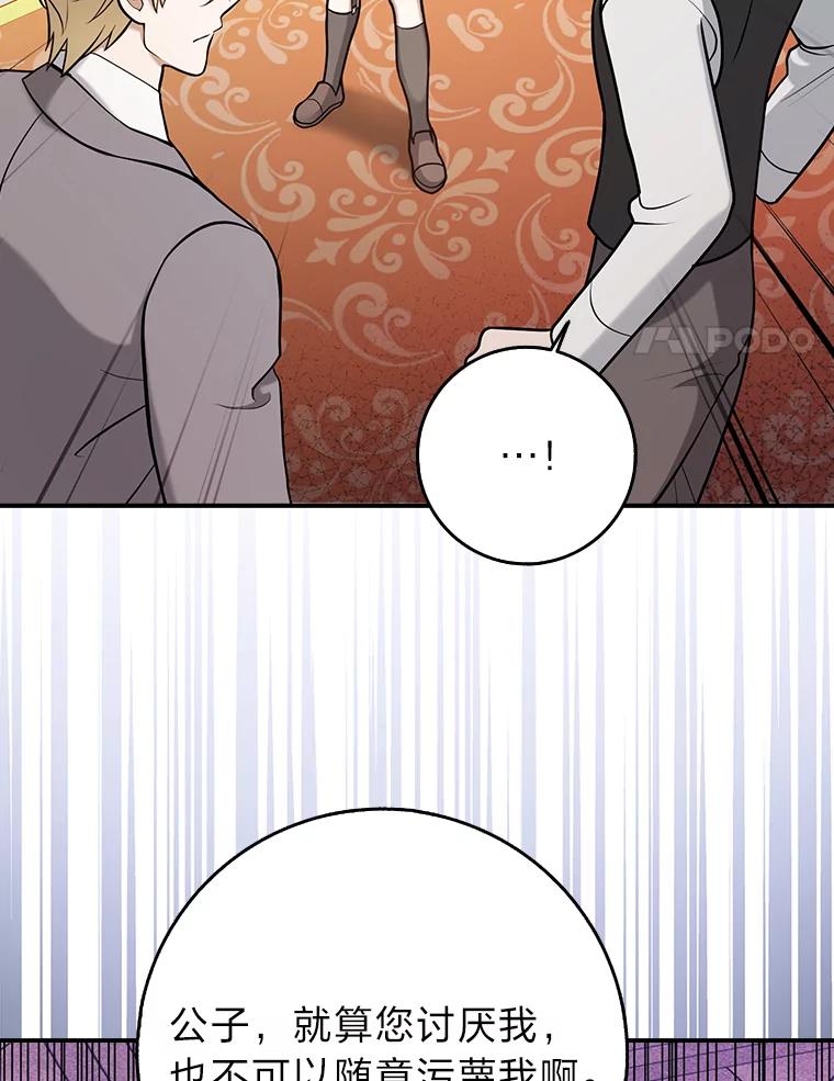 《消失的灰姑娘》24.谎言的必要性 第27页