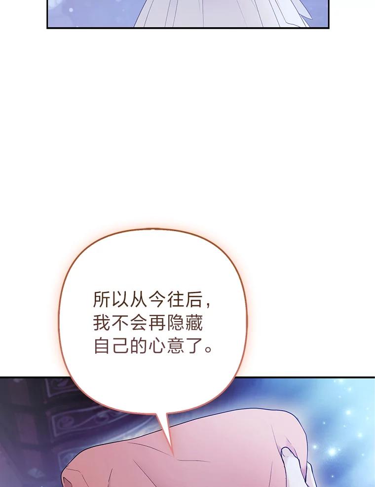《大公家的狐狸皇女》25.侍女的真诚告白 第95页