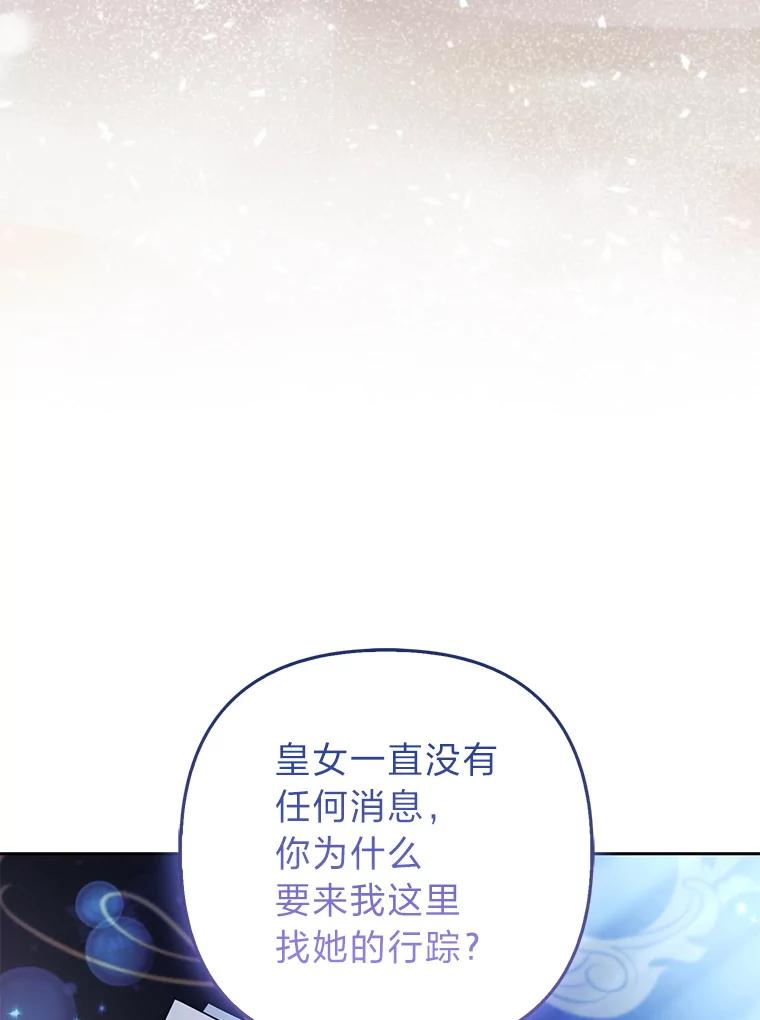 《大公家的狐狸皇女》25.侍女的真诚告白 第6页