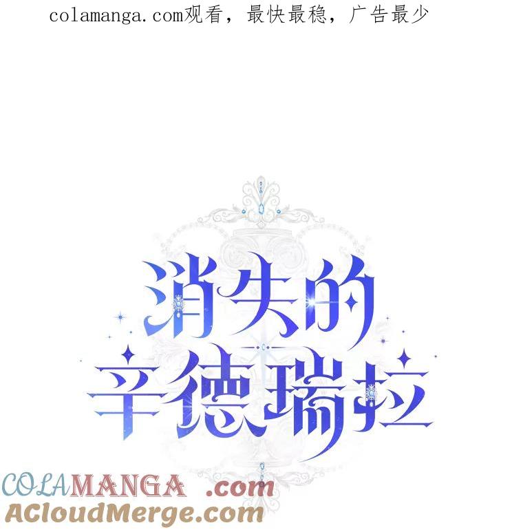 《消失的灰姑娘》24.谎言的必要性 第1页