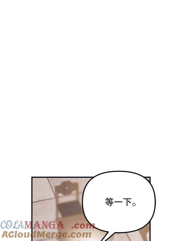 《反派也是万人迷》25.反转 第61页