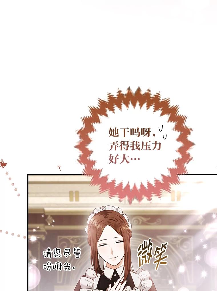 《大公家的狐狸皇女》25.侍女的真诚告白 第27页