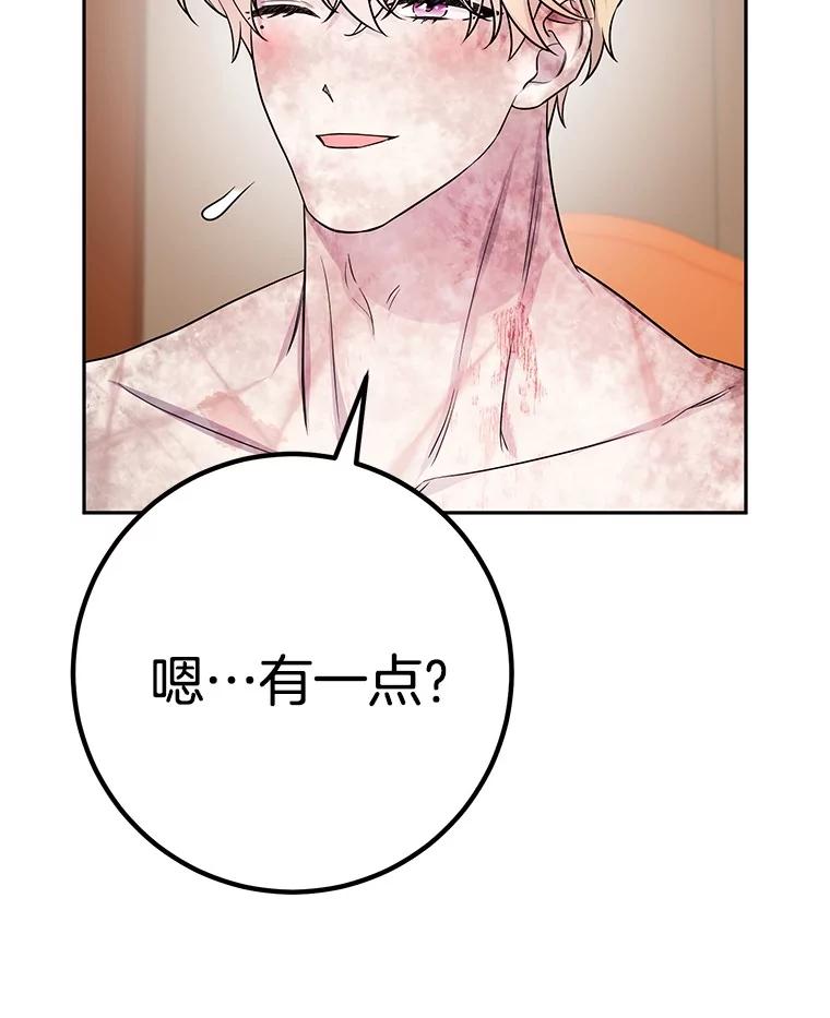 《如果我拯救了背德禽兽》25.帮我洗澡吧 第103页