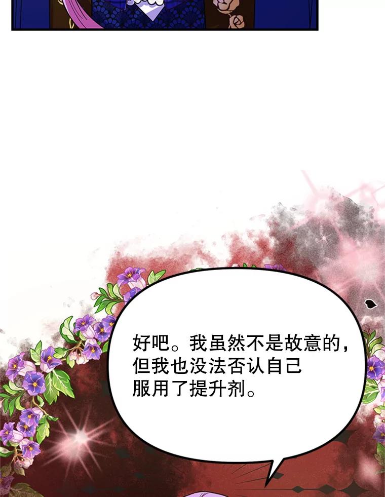 《反派也是万人迷》25.反转 第44页