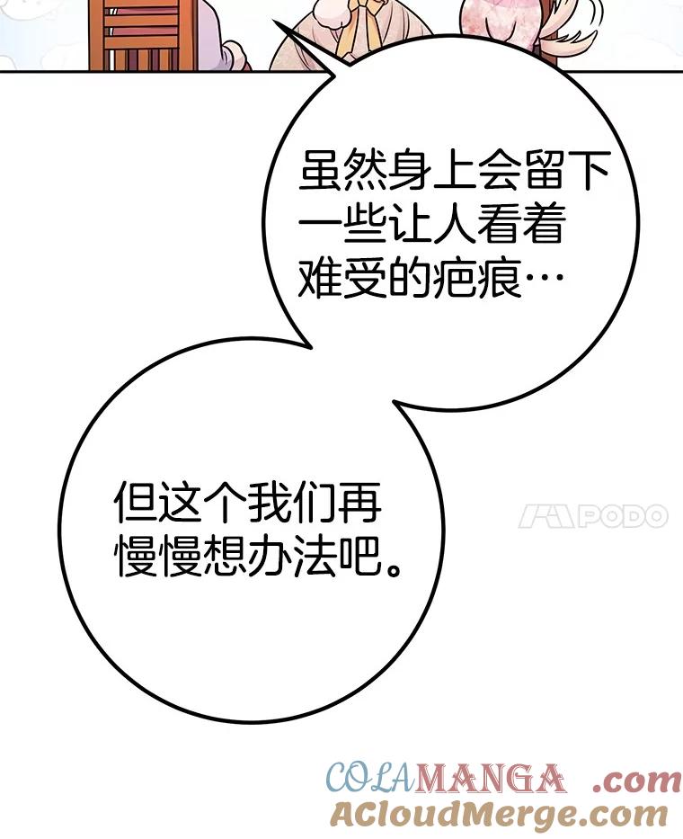 《如果我拯救了背德禽兽》25.帮我洗澡吧 第101页