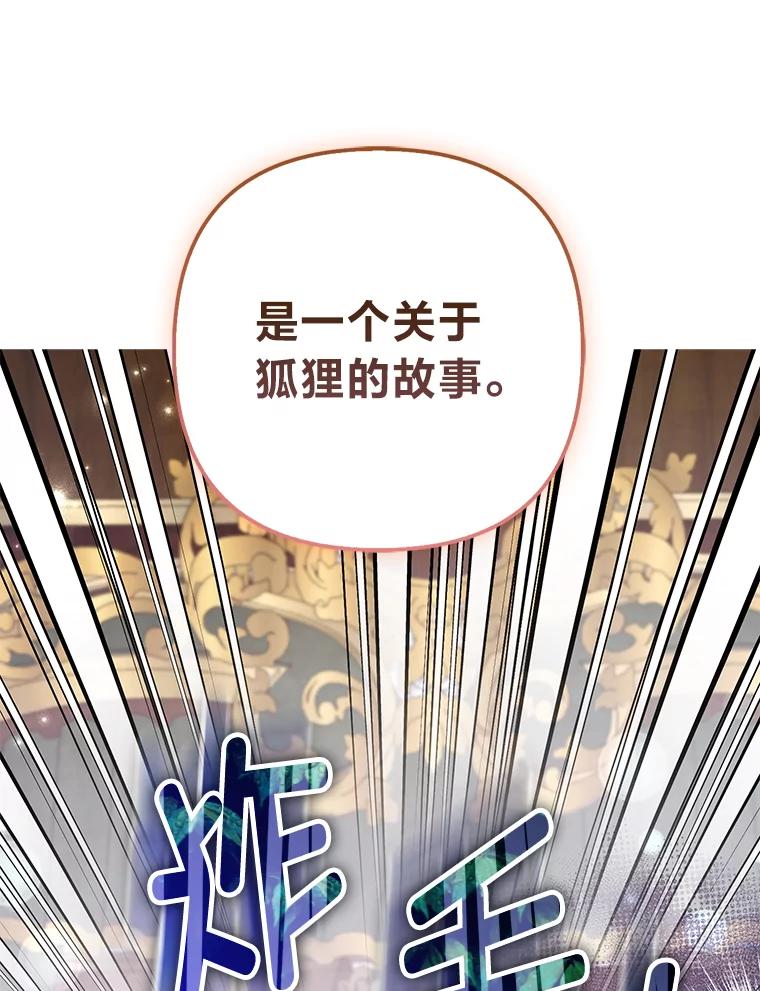 《大公家的狐狸皇女》25.侍女的真诚告白 第71页