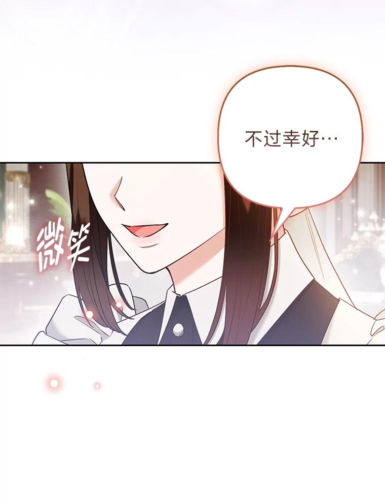 《大公家的狐狸皇女》25.侍女的真诚告白 第87页