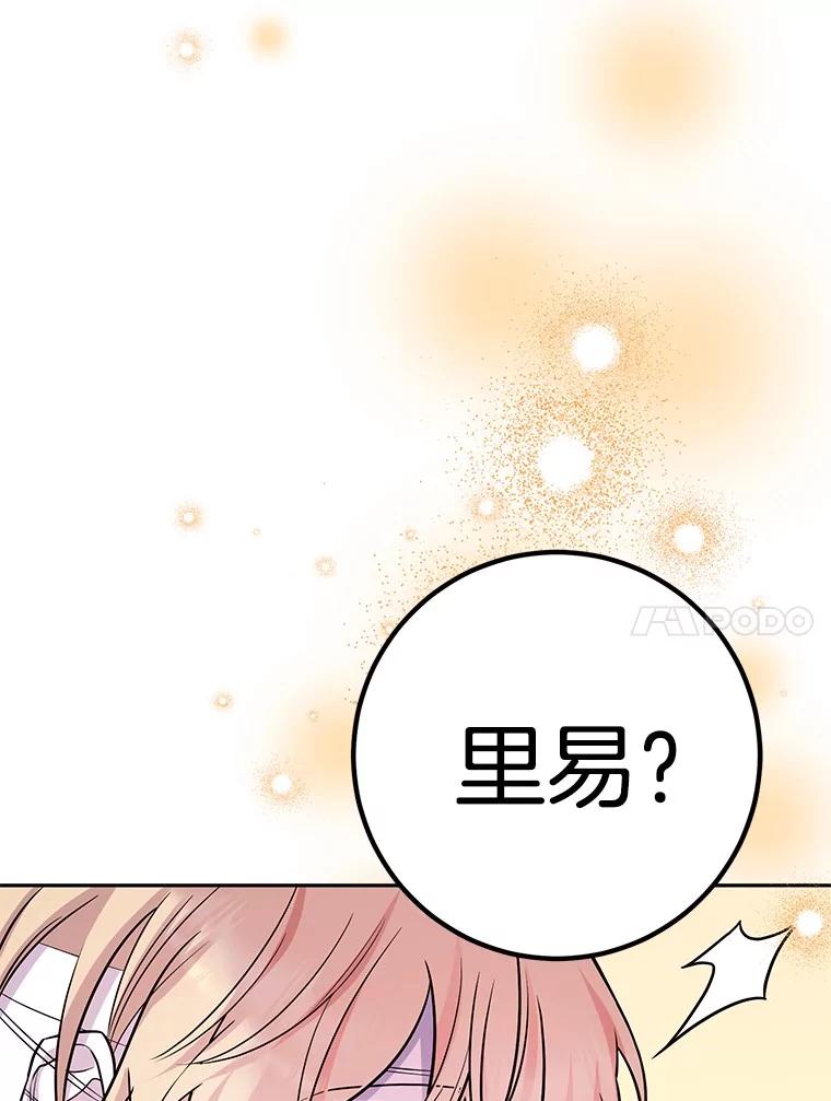 《如果我拯救了背德禽兽》25.帮我洗澡吧 第67页
