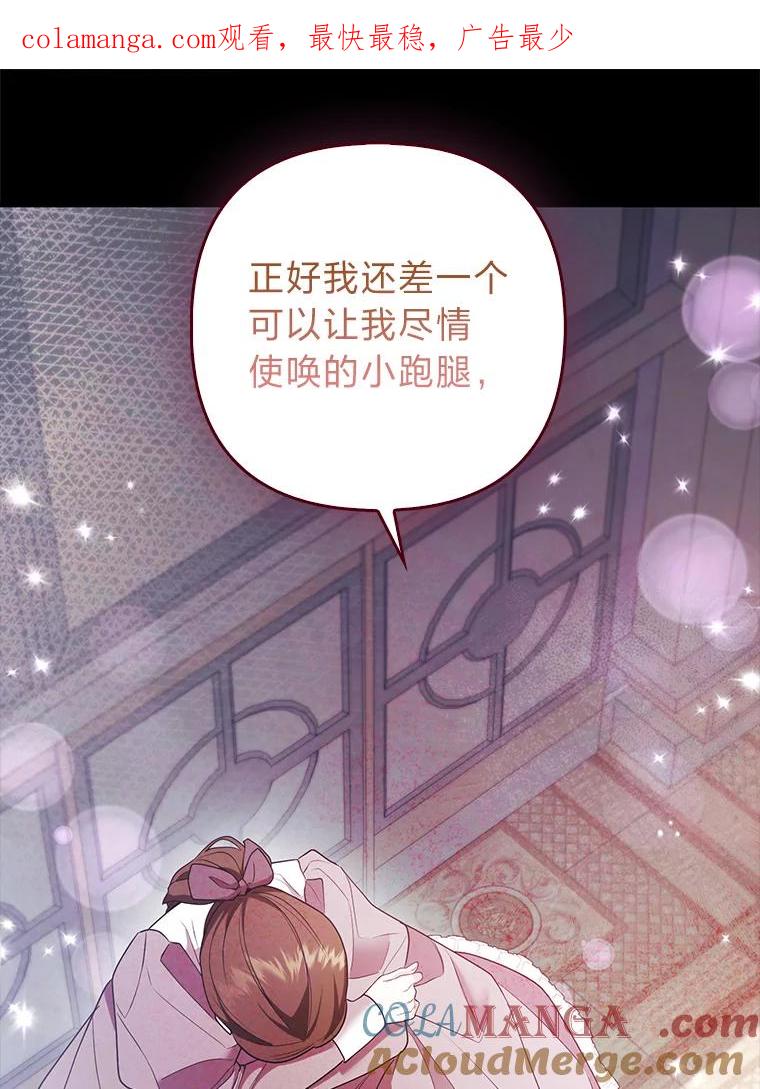 《大公家的狐狸皇女》25.侍女的真诚告白 第1页