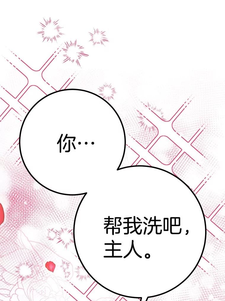 《如果我拯救了背德禽兽》25.帮我洗澡吧 第119页