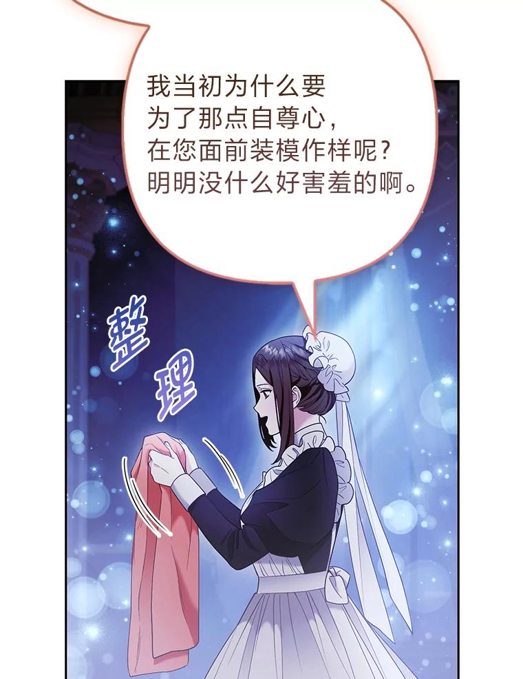 《大公家的狐狸皇女》25.侍女的真诚告白 第94页