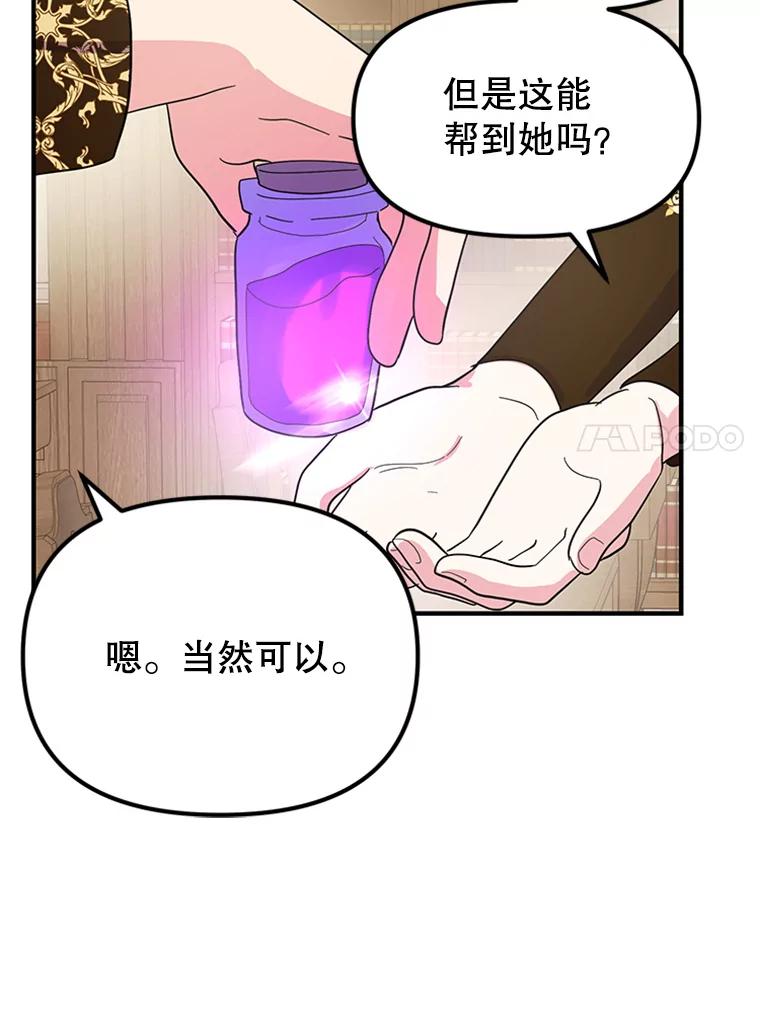 《反派也是万人迷》25.反转 第72页