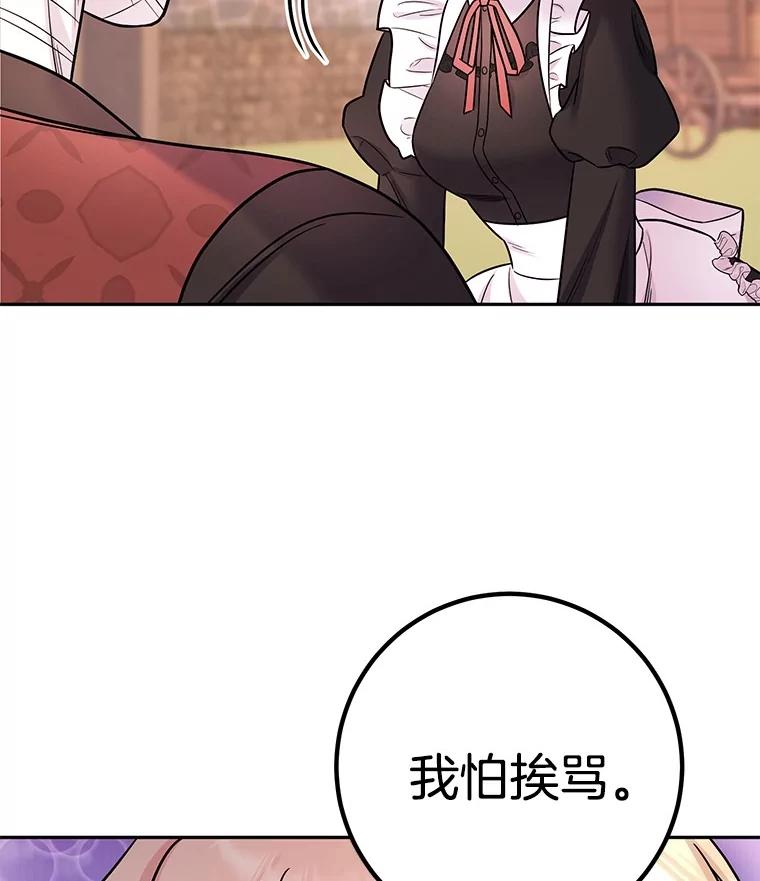 《如果我拯救了背德禽兽》25.帮我洗澡吧 第78页