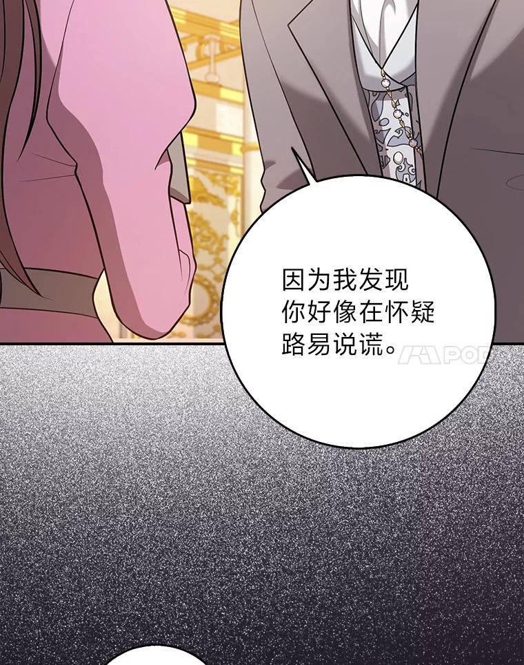 《消失的灰姑娘》24.谎言的必要性 第60页