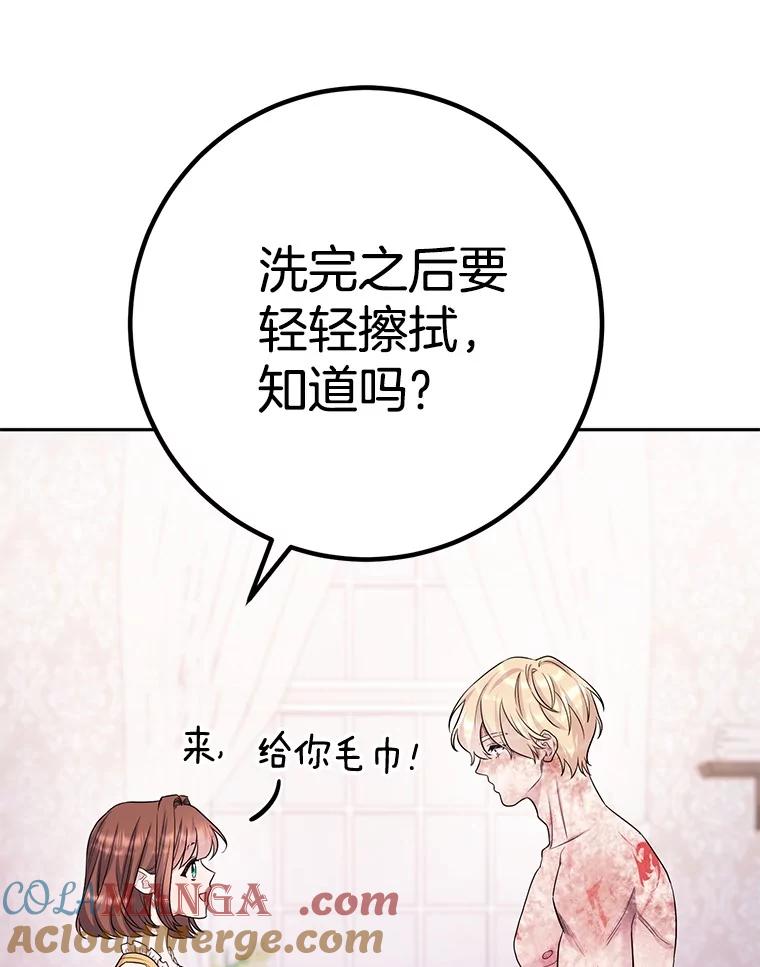 《如果我拯救了背德禽兽》25.帮我洗澡吧 第113页