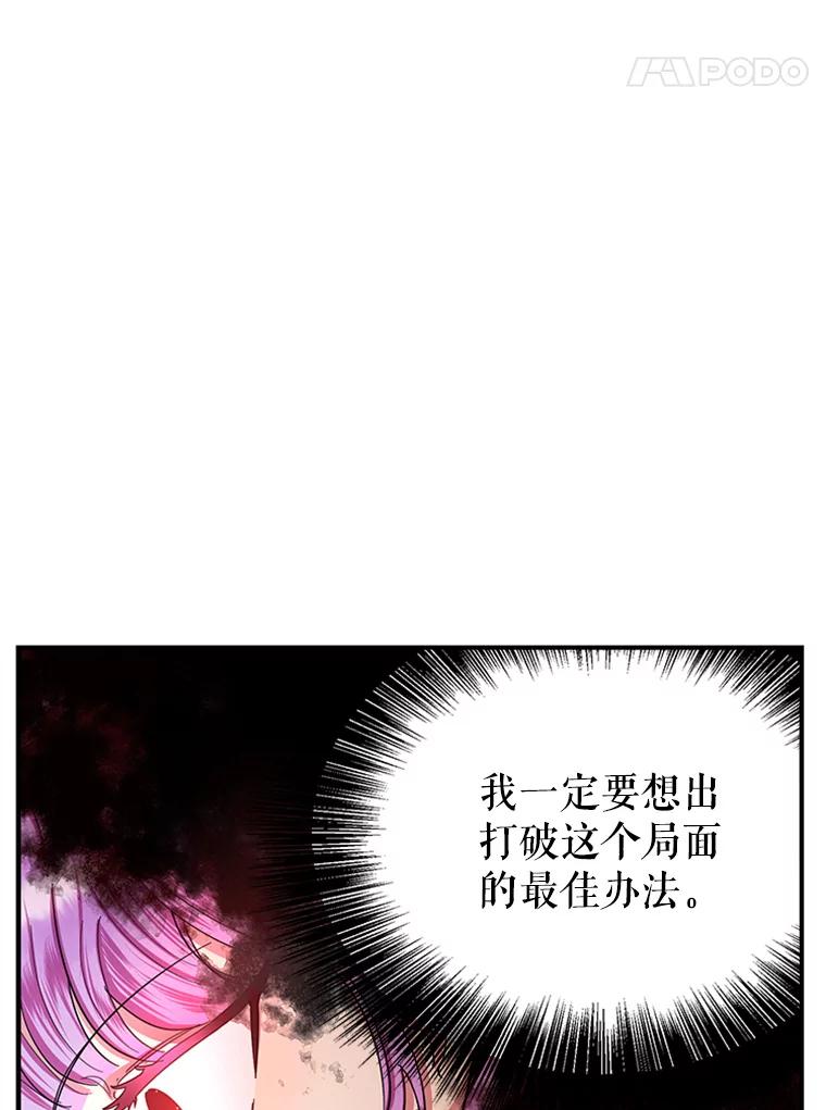 《反派也是万人迷》25.反转 第8页