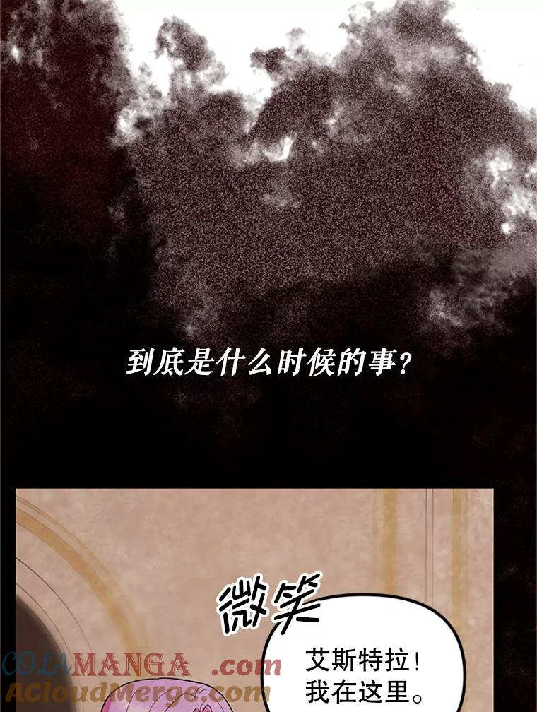 《反派也是万人迷》25.反转 第25页