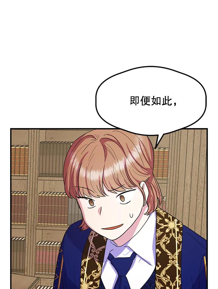 《反派也是万人迷》25.反转 第21页