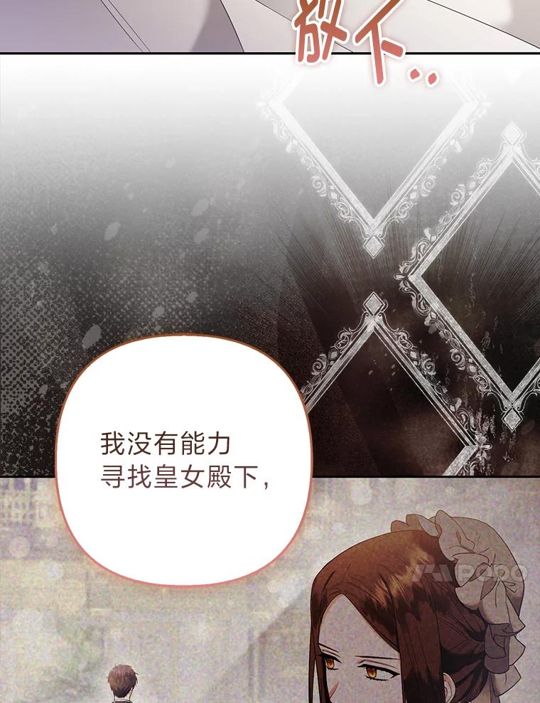 《大公家的狐狸皇女》25.侍女的真诚告白 第56页
