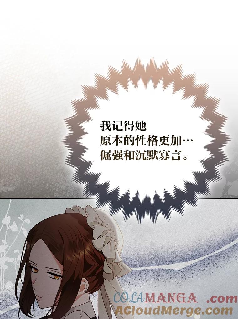 《大公家的狐狸皇女》25.侍女的真诚告白 第29页